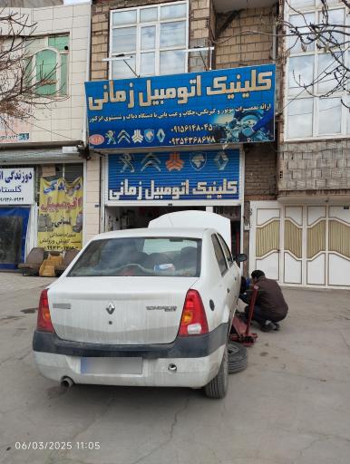 عکس تعمیرگاه زمانی