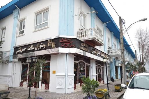 عکس رستوران سلامت حسن رشتی