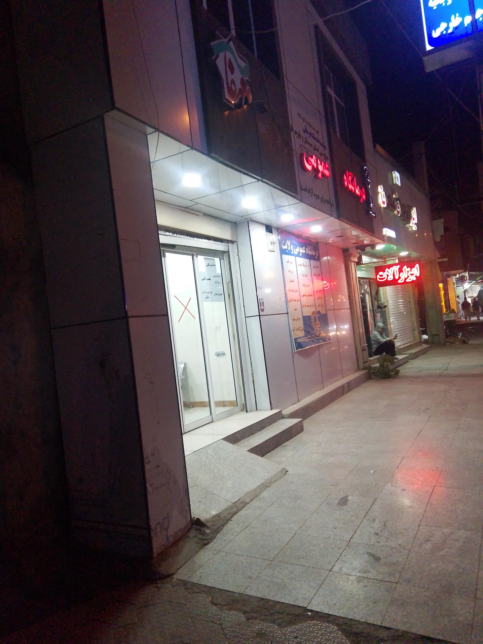 عکس درمانگاه ولایت 