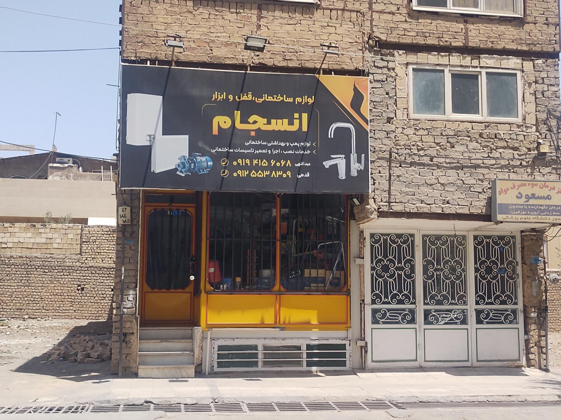 عکس لوازم ساختمانی قفل و ابزار انسجام