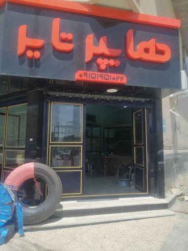 عکس هایپر تایر 