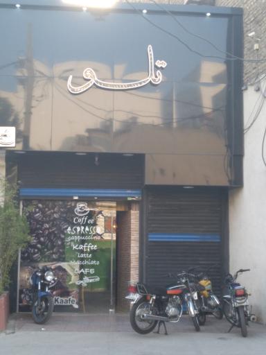 عکس کافه تلو