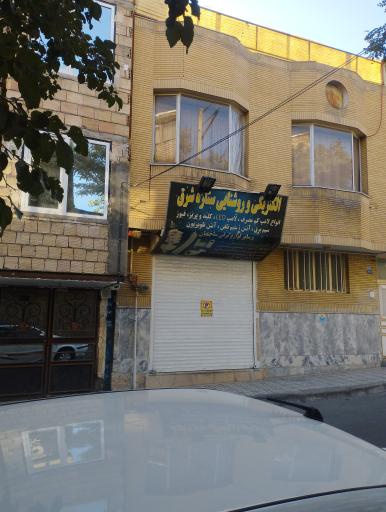 عکس الکتریکی ستاره شرق