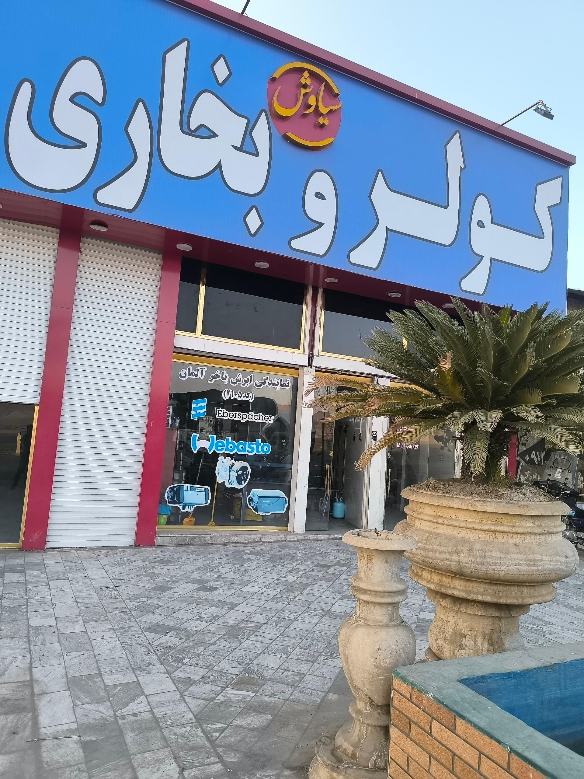 عکس نصب بخاری درجا 