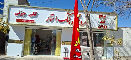 عکس فروشگاه بنک استار 