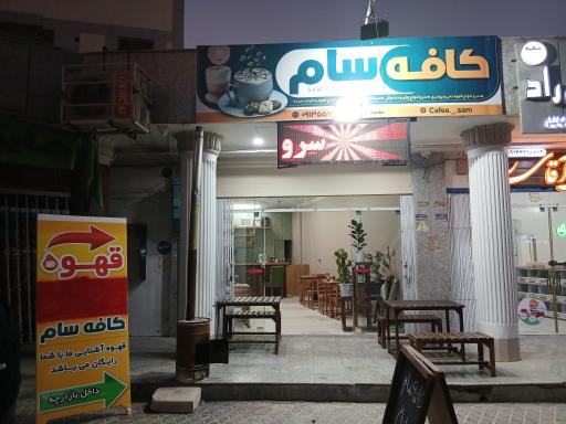 عکس کافی‌شاپ سام