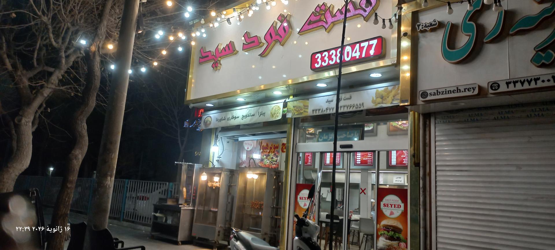 عکس فست فود سید