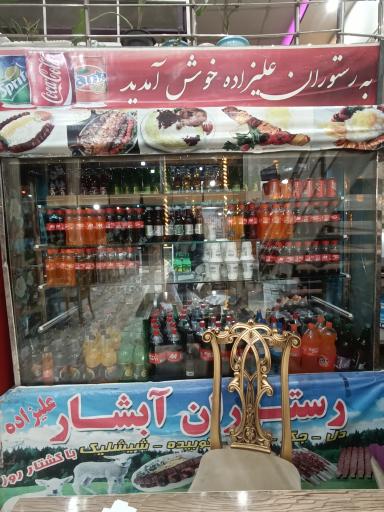 عکس قصابی کبابی آبشار