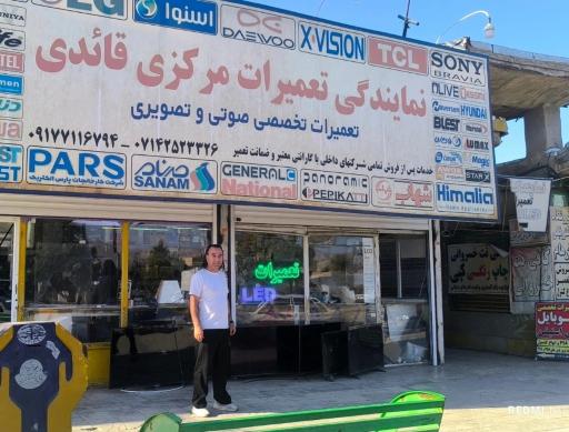 عکس تعمیرگاه صوتی تصویری حسین قایدی