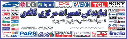 عکس تعمیرگاه صوتی تصویری حسین قایدی