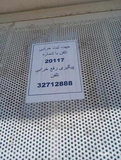 عکس مرکز مخابرات طلاب