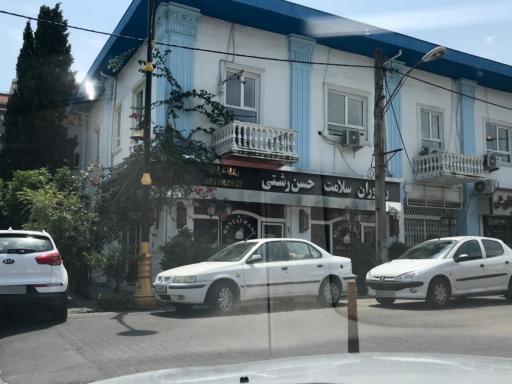 عکس رستوران سلامت حسن رشتی