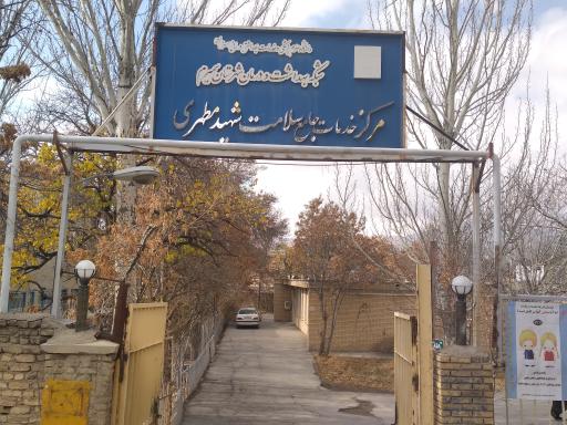 عکس آزمایشگاه مرکزی و مرکز خدمات جامع سلامت شهید مطهری