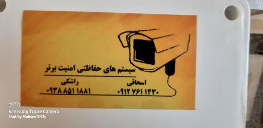عکس فروشگاه دوربین مداربسته امنیت برتر راشکی