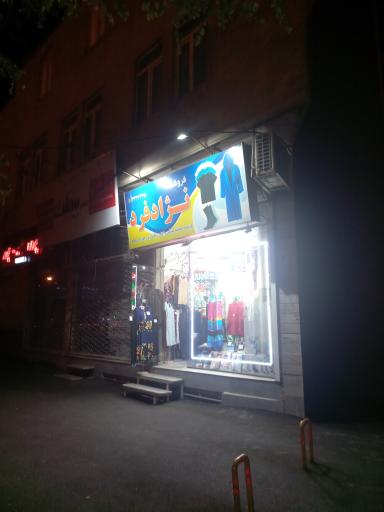 عکس فروشگاه نژادفرد
