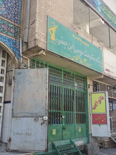 پایگاه مقاومت موسی بن جعفر (ع)