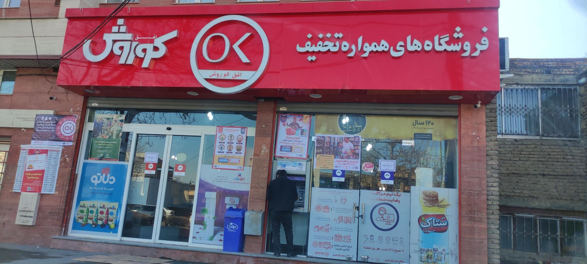 عکس فروشگاه کوروش فرهنگیان