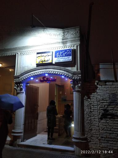 عکس مطب دکتر سعید سهیلی پور