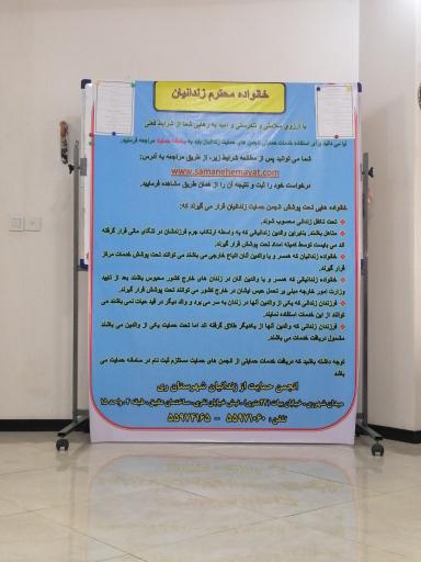 عکس انجمن حمایت از زندانیان شهرری