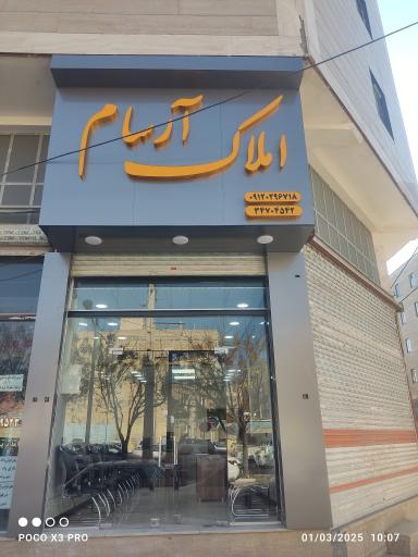 عکس املاک آرسام