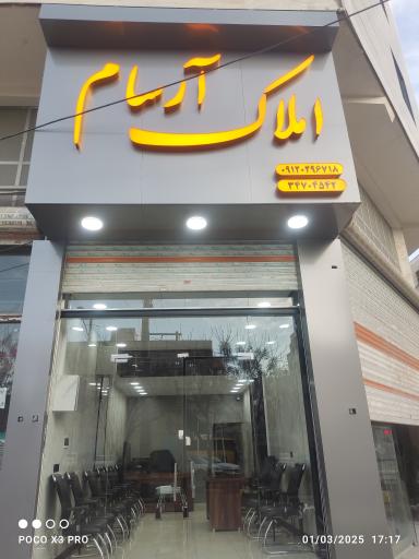 عکس املاک آرسام