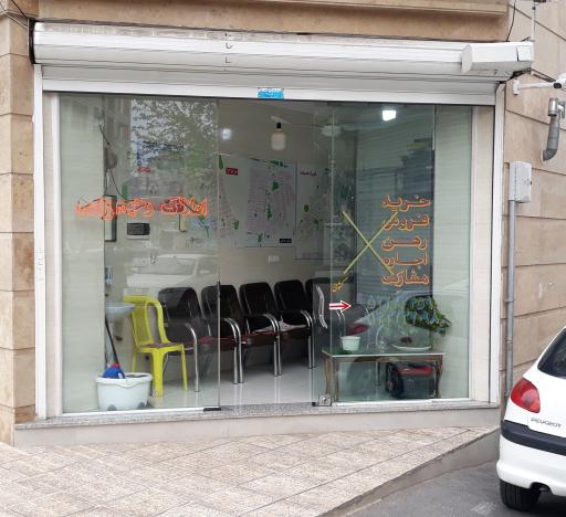 مشاوراملاک رحیم زاده