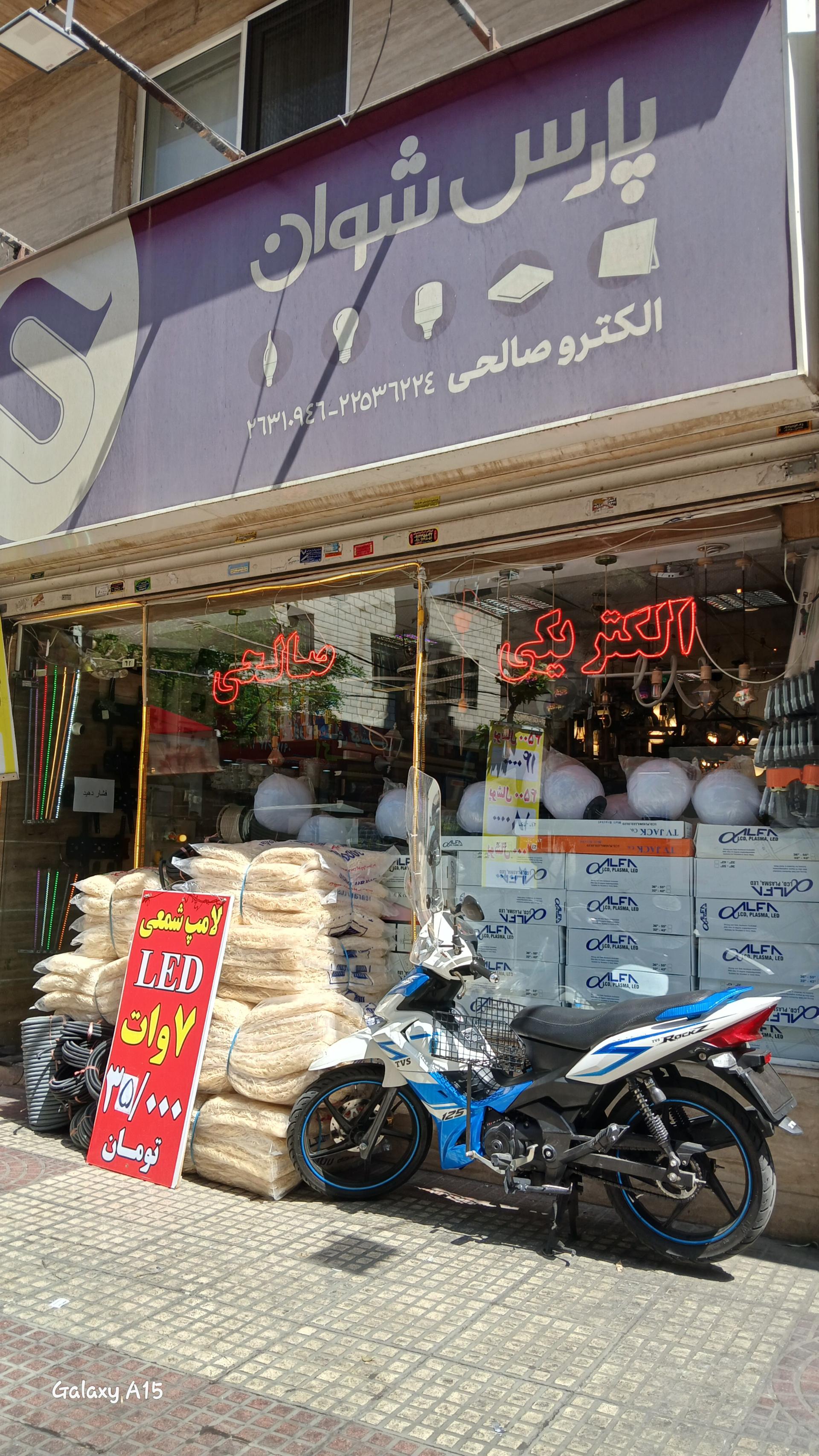 عکس الکترو صالحی