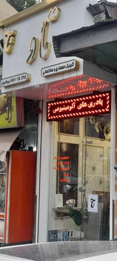 عکس کلینیک معماری و ساختمانی تاو