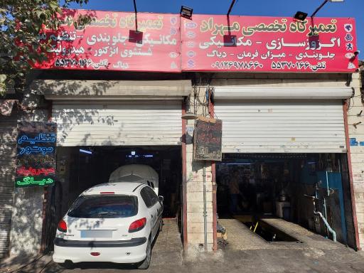 عکس تعمیرگاه تخصصی مهراد