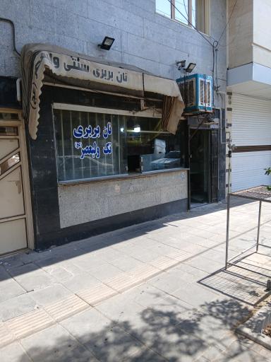 عکس نان بربری سنتی ولیعصر