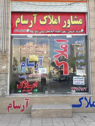 عکس املاک آرسام