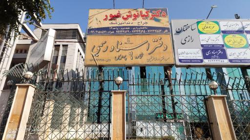 عکس دفتر خانه اسناد رسمی شماره ۹ پردیس