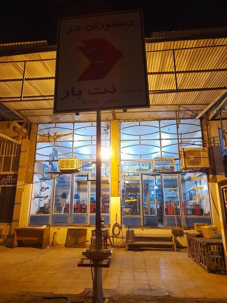 عکس رستوران دز