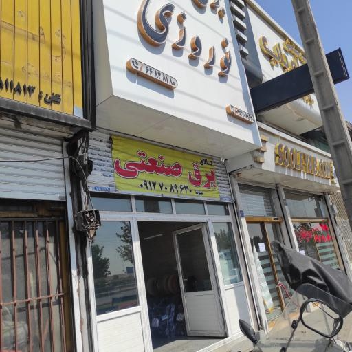 عکس الکتریکی و برق صنعتی 