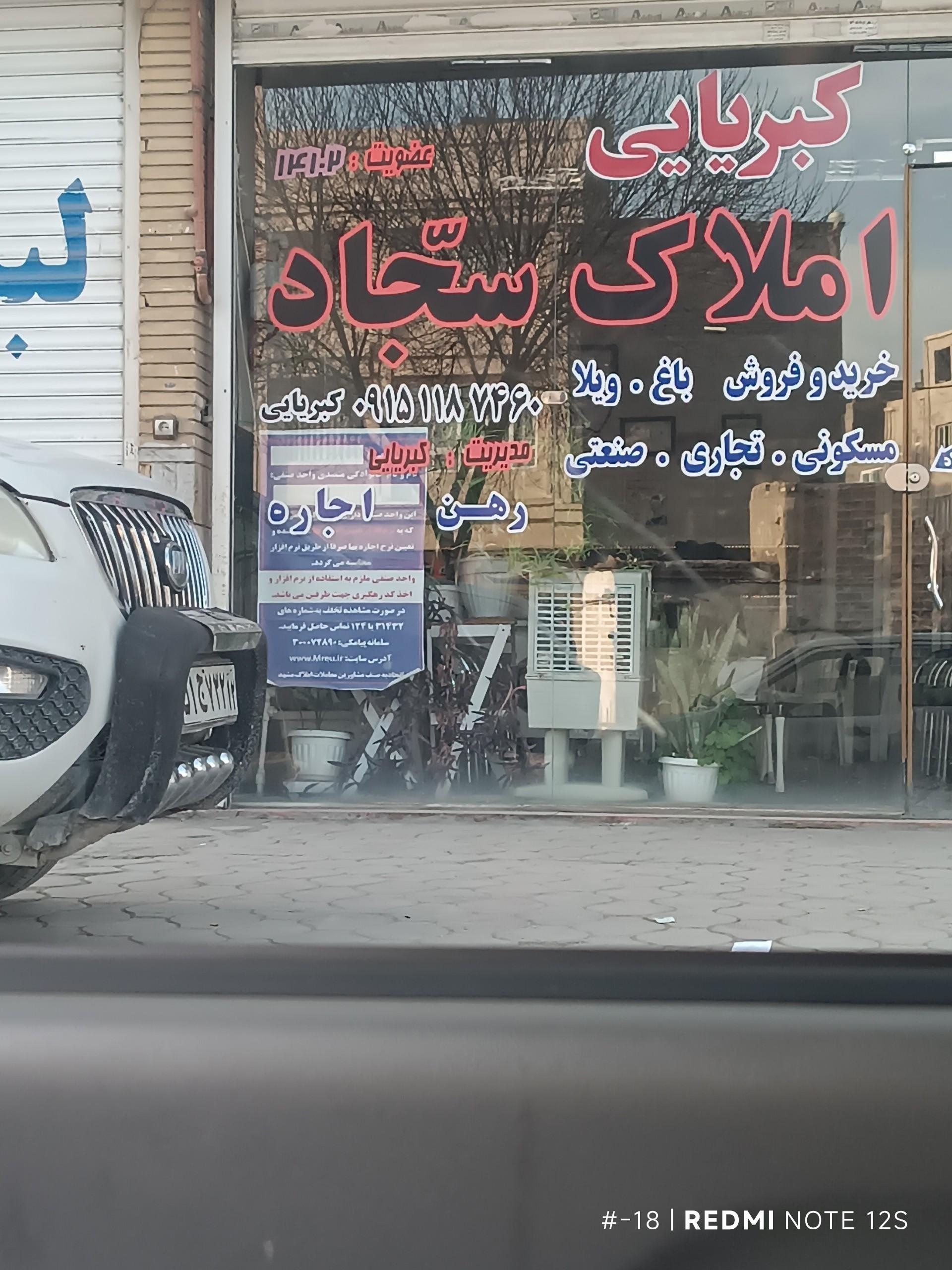 عکس املاک سجاد