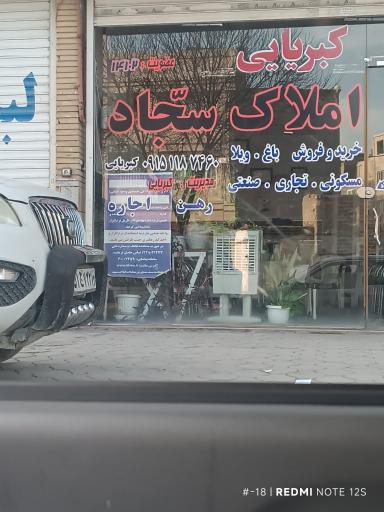عکس املاک سجاد