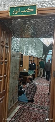 عکس مخزن کتب انوار مسجد گوهرشاد