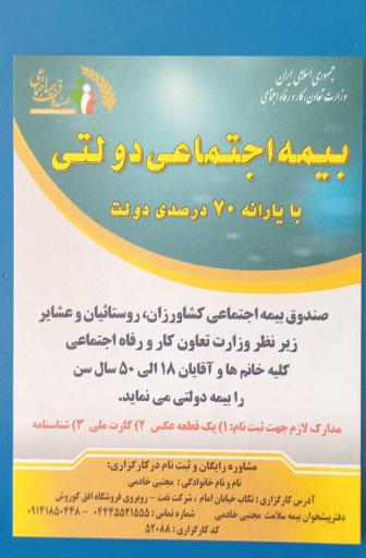 عکس بیمه احتماعی دولتی خادمی