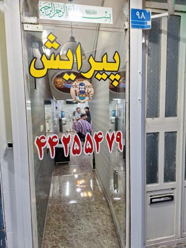 عکس آرایشگاه مهدی