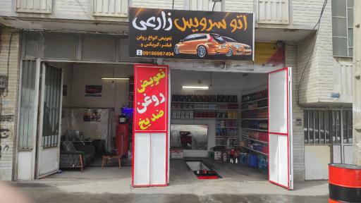 اتو سرویس زارعی