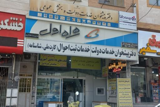 عکس دفتر پیشخوان و نمایندگی همراه اول شیراز