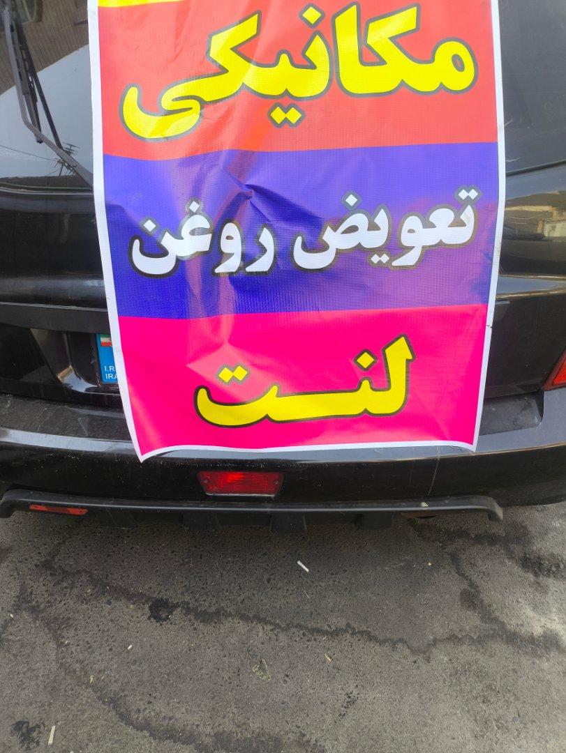 عکس مکانیک سعید