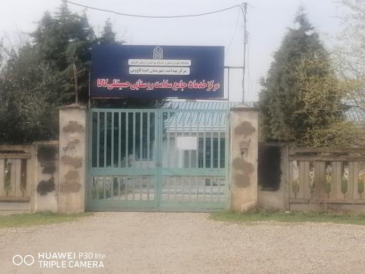 عکس مرکز بهداشت روستای کاکا