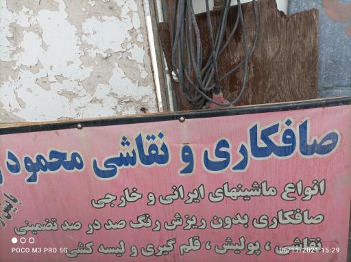 عکس صافکاری ‌ونقاشی‌ محمود‌ سهیل