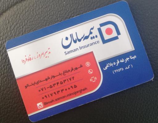 عکس بیمه سامان (جرغه قره بلاغی)