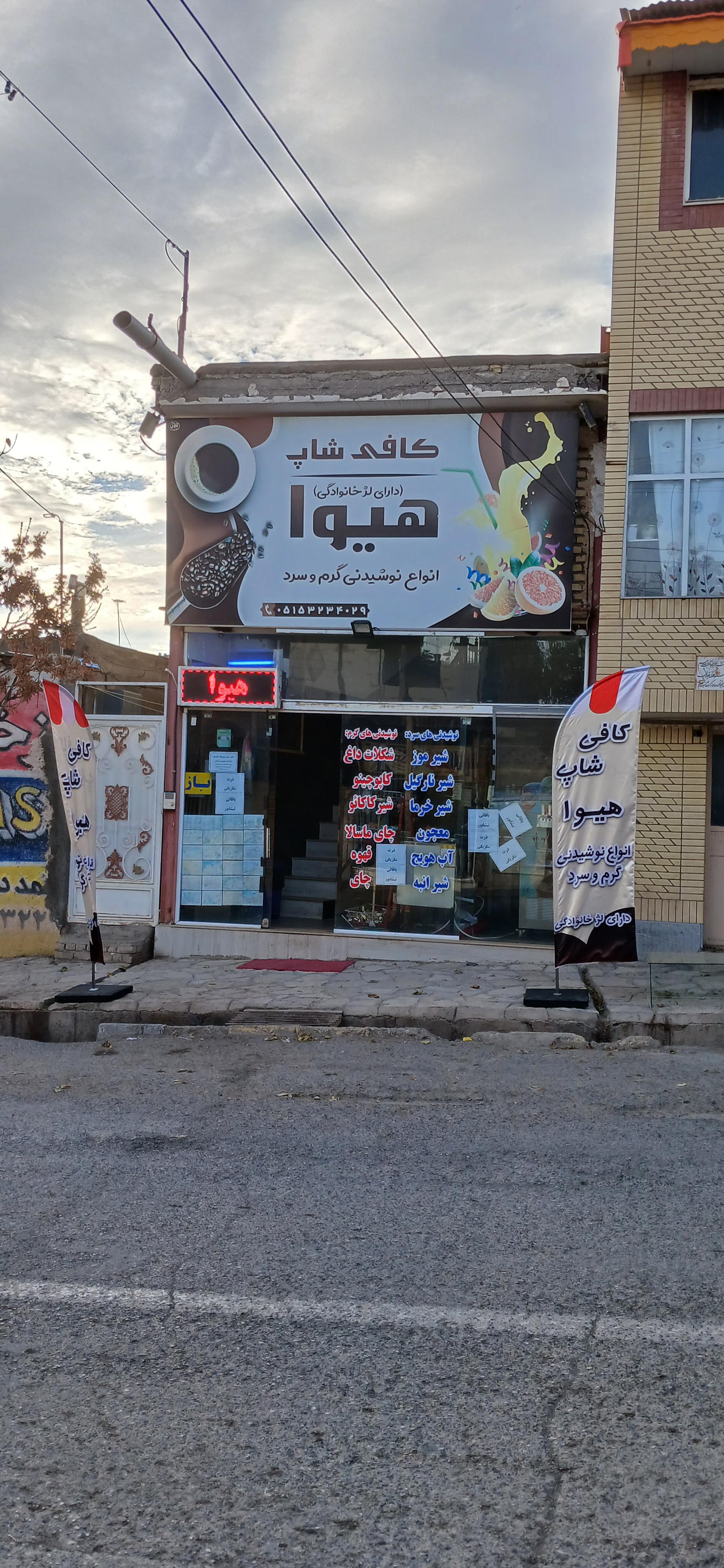 عکس کافی شاپ هیوا