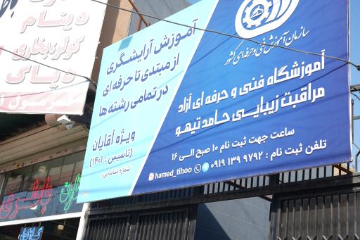 عکس آرایشگاه مردانه حامد تیهو