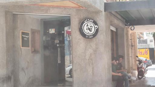 عکس کافه لی