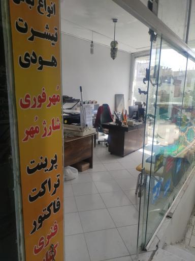 عکس چاپ شریف