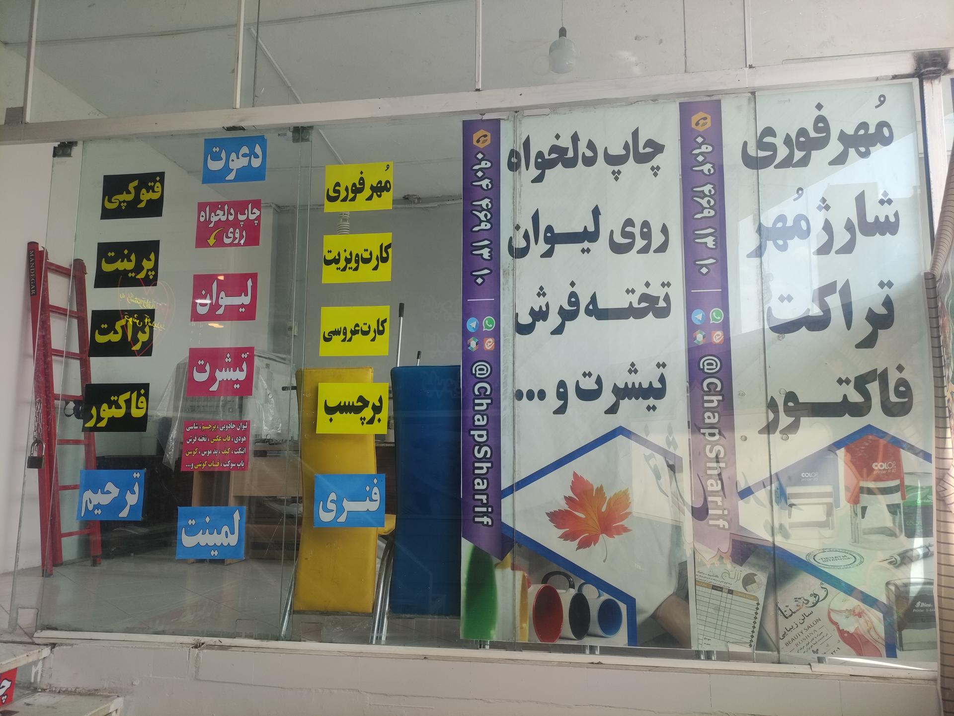 عکس چاپ شریف